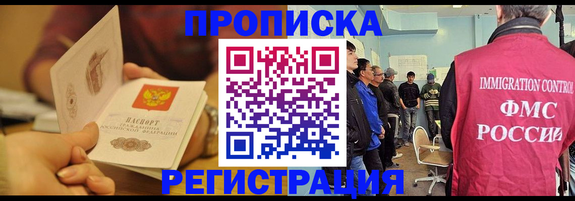 прописка в Янауле